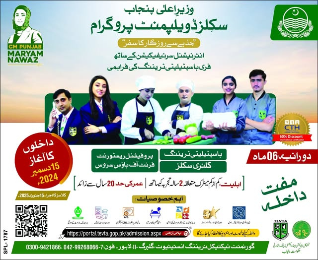 Chief Minister Skills Development Program 2025  Advertisement