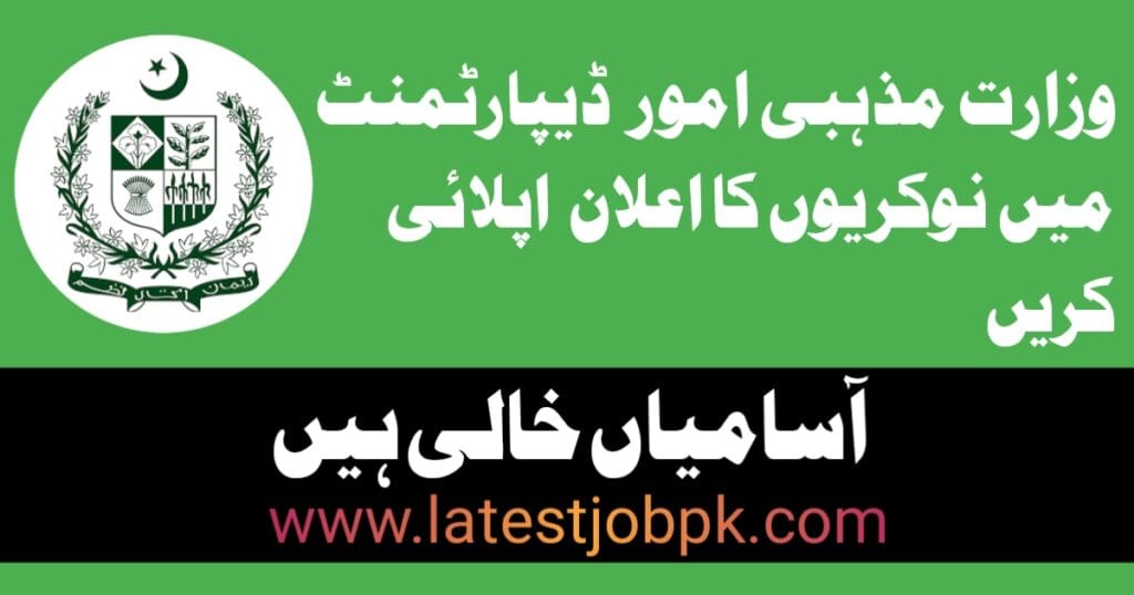 Ministry Of Religious Affairs & Interfaith Harmony Latest Jobs 2025