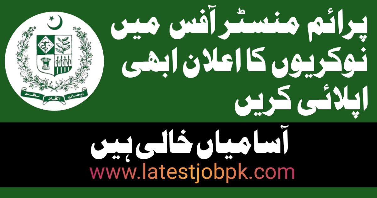 Prime Minister Office NDMA Jobs 2025 Apply Online