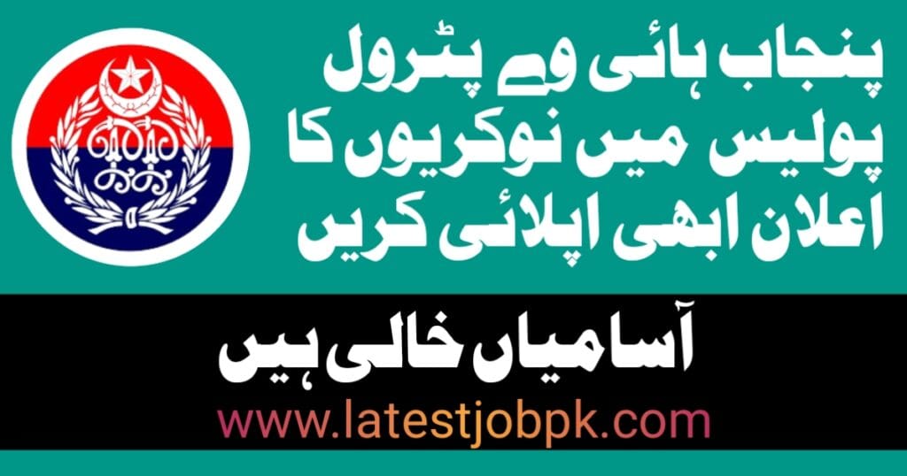 Latest Punjab Highway Patrol Police Jobs 2025