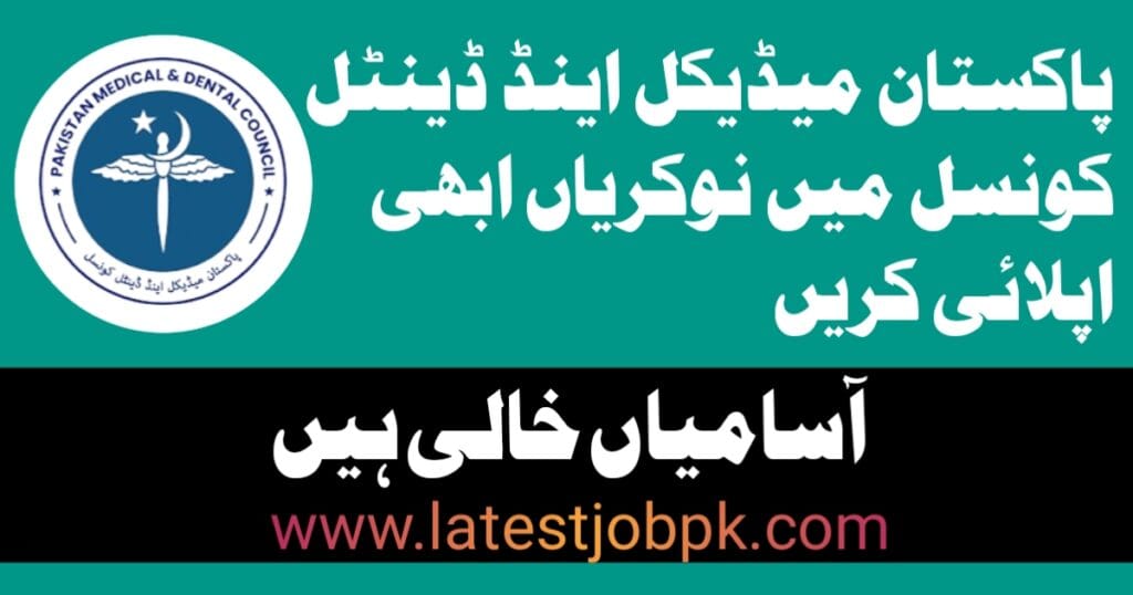 Latest Pakistan Medical And Dental Council PMDC Jobs 2025