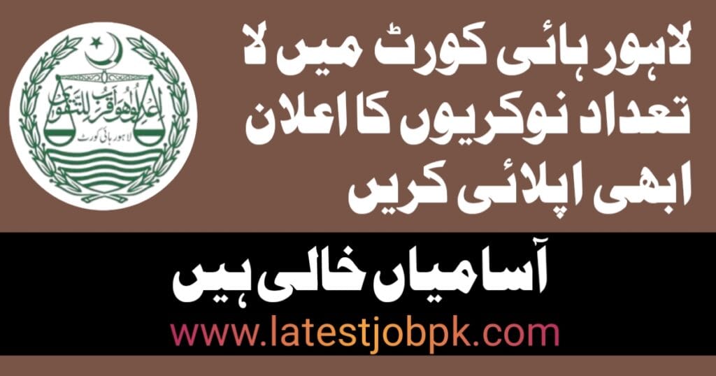 Lahore High Court Jobs 2025 Apply Online