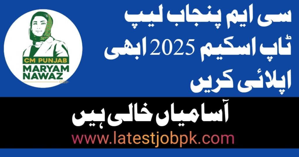 Latest CM Punjab Laptop Scheme 2025 Apply Online