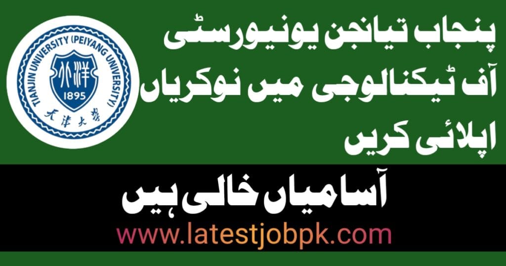 Latest Punjab Tianjin University of Technology Jobs 2025