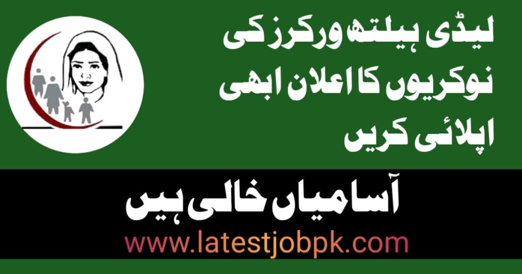 Lady Health Worker Jobs 2025 Apply Online