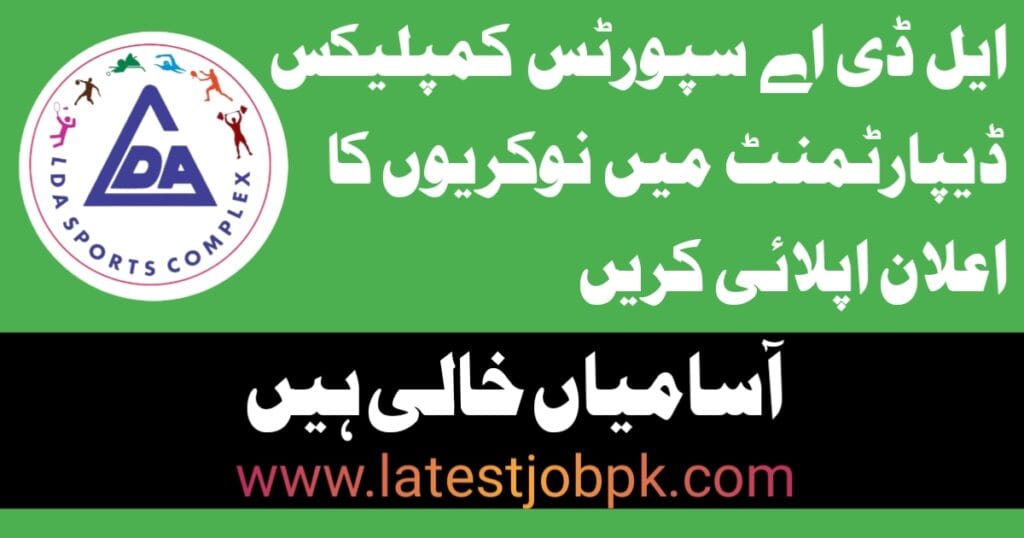 Latest LDA Sports Complex Lahore Jobs 2025