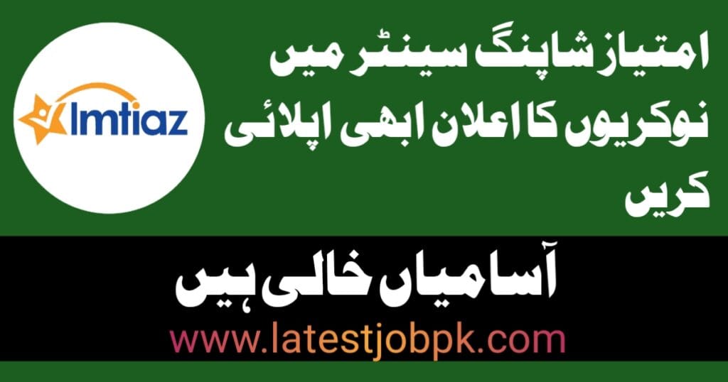 Latest Imtiaz Management Trainee Program 2025 Online Apply