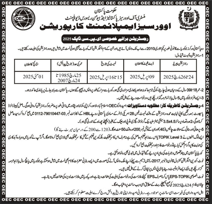 OEC Korea Jobs 2025 Apply Online Advertisement