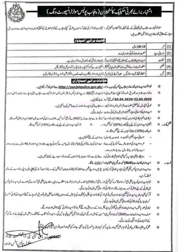 Punjab Police Mechanic Constable Jobs 2025 Online Apply Advertisement