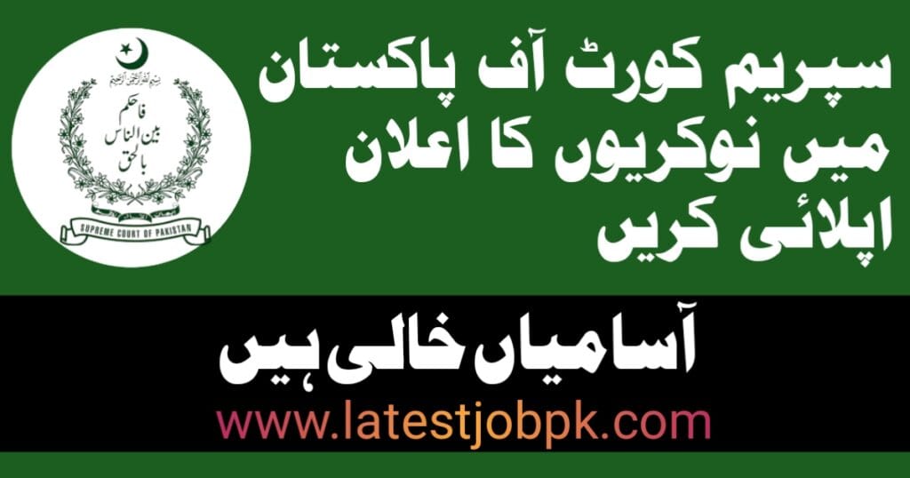 Supreme Court of Pakistan Jobs 2025 Apply Online