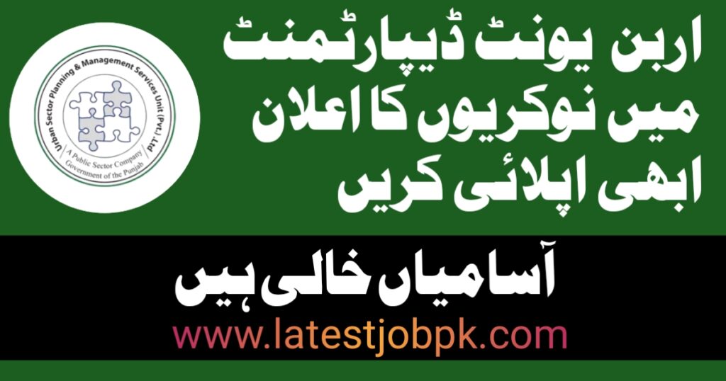 Urban Unit Lahore Job 2025 Apply Online