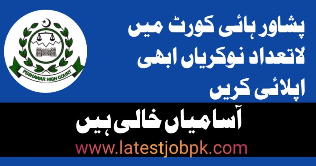Peshawar High Court Jobs 2025